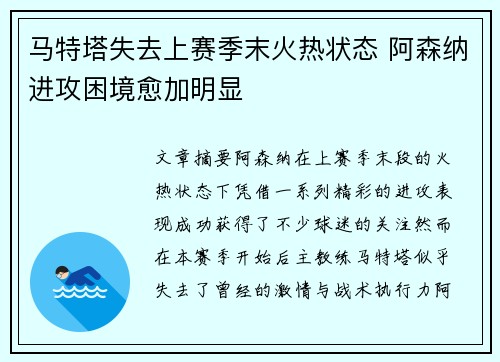 马特塔失去上赛季末火热状态 阿森纳进攻困境愈加明显 马特塔失去上赛季末火热状态 阿森纳进攻困境愈加明显