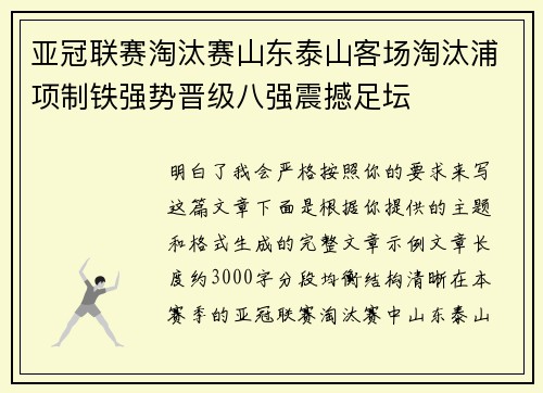 亚冠联赛淘汰赛山东泰山客场淘汰浦项制铁强势晋级八强震撼足坛 亚冠联赛淘汰赛山东泰山客场淘汰浦项制铁强势晋级八强震撼足坛