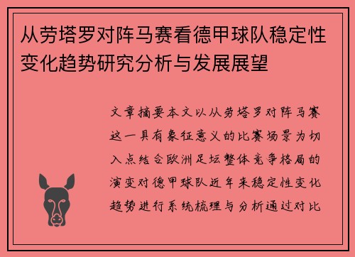 从劳塔罗对阵马赛看德甲球队稳定性变化趋势研究分析与发展展望 从劳塔罗对阵马赛看德甲球队稳定性变化趋势研究分析与发展展望