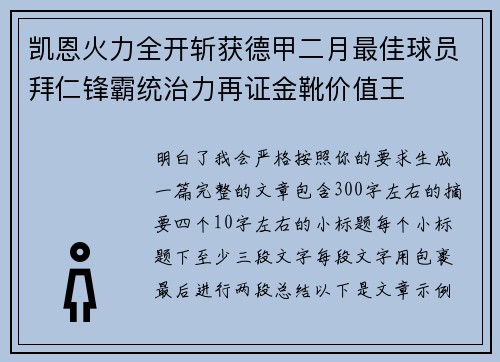 凯恩火力全开斩获德甲二月最佳球员拜仁锋霸统治力再证金靴价值王 凯恩火力全开斩获德甲二月最佳球员拜仁锋霸统治力再证金靴价值王