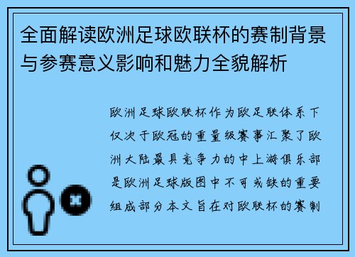 全面解读欧洲足球欧联杯的赛制背景与参赛意义影响和魅力全貌解析 全面解读欧洲足球欧联杯的赛制背景与参赛意义影响和魅力全貌解析
