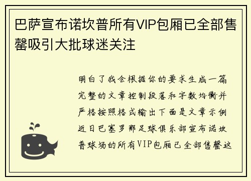 巴萨宣布诺坎普所有VIP包厢已全部售罄吸引大批球迷关注 巴萨宣布诺坎普所有VIP包厢已全部售罄吸引大批球迷关注