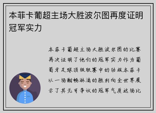 本菲卡葡超主场大胜波尔图再度证明冠军实力 本菲卡葡超主场大胜波尔图再度证明冠军实力